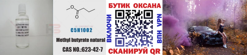 Купить закладки  Адыгейск  БУТИРАТ вода 